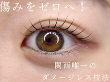 ノンチェ 大阪梅田店(Nonche)の雰囲気（まつ毛と目の健康をサポートできる唯一のダメージレス技法を開発）
