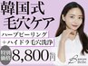 【人気No.1★ 1日3名限定！】剥離なしハーブピーリング+ハイドラ毛穴洗浄