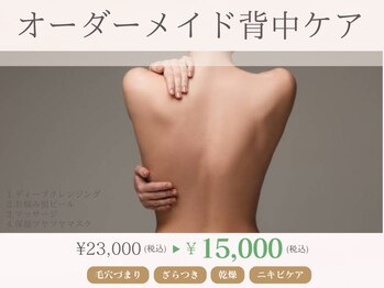 トゥウィーサロン 梅田(Tweesalon)/オーダーメイド背中ケア