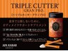 【口コミ投稿で特典あり！】トリプルカッタープレゼント