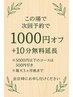 店頭で次回予約割引延長クーポン