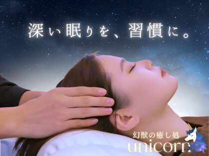 ユニコーン(UNICORN)の写真