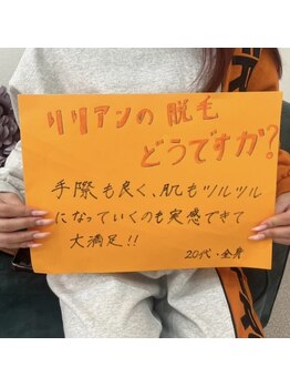 リリアン 米子店(Lillian)/リリアンの脱毛！