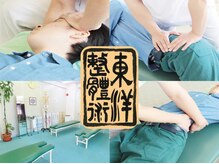 仙台療術センター