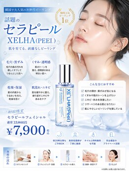 ノエル(Noel)の写真/話題のセラピールで透明感UP♪毛穴・くすみ・乾燥・シミ・たるみ・ニキビを集中ケア◎ 肌質改善◎7,900円