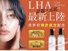 【美肌つるん★透明感UP】ララピール¥8,500