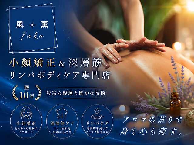 風薫(フウカ)｜ホットペッパービューティー