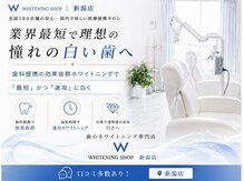 ホワイトニングショップ 新潟店