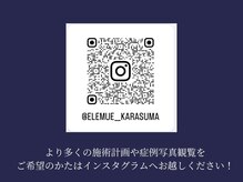 エレミュー 烏丸(Elemue.)/