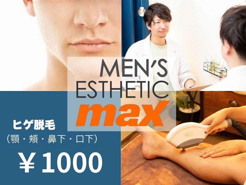 メンズ脱毛 マックス 蒲田店(MAX)｜ホットペッパービューティー