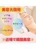 【韓国美容】エステ版チタニウムリフト＋セラピール＋レモンボトル　90分