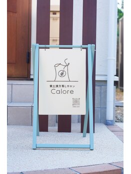 カロレ(Calore)/看板