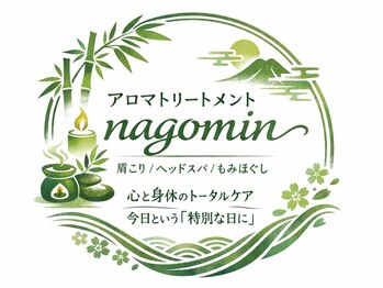 アロマトリートメントnagomin 肩こり/ヘッドスパ/もみほぐしの写真/【オールハンド施術】全身を丁寧にケア◎贅沢な国産アロマで心と体にしっかりアプローチ!