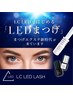 【LEDマツエク】初回オフ無料☆フラットラッシュ140本￥10400→￥8900