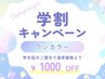 【U24学割クーポン】ワンカラー¥4000