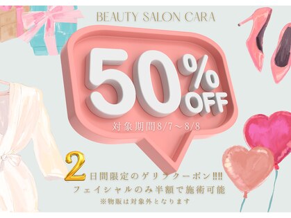 カーラ(cara)の写真