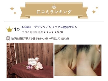 アベイユ(Abeille)