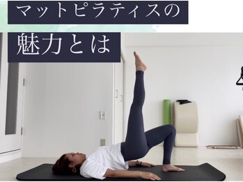 スタジオヴォールスタジオ 一宮スタジオ(Studiowohl)/マットピラティスの魅力！！！