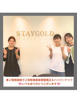 ステイゴールド美容整体院(STAY GOLD)/ご家族での来院も歓迎です