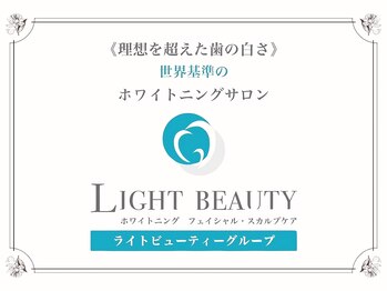ライトビューティー 溝の口店/全国70店舗展開の大人気グループ