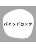 ☆人気No.1☆【圧倒的持続力】バインドロック100束
