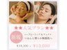 人気★【つるんとした陶器肌へ】ハーブピーリング＆フェイシャルワックス
