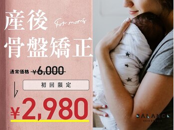 長町バランス整骨院