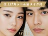 《人気No,2☆平日限定》 美眉フルスタイリング+メイク付　（Wax1回）￥3500