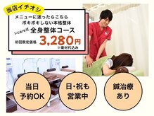 松戸駅西口整骨院