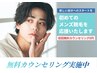 効果抜群！剛毛な男性の毛も 根 こそぎ脱毛【メンズ脱毛無料カウンセリング】