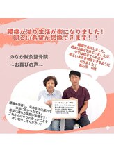 のなか整体院/お客様に頂いた喜びの声☆