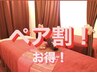 【♪ペア割】リラックス♪アロマリンパ100分コース（2名様 15,500円）要電話