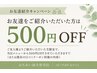 【お友達紹介キャンペーン】お友達をご紹介いただいた方は500円ＯＦＦ♪