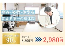 みらい整体院