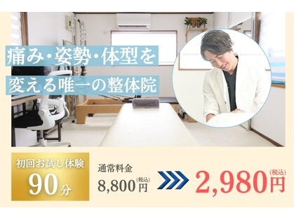 みらい整体院の写真