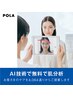 AI機能によるPOLA肌分析【無料】