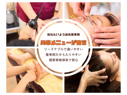 総社たいよう鍼灸整骨院の写真