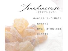 リンパ ヘッドスパ リ フリージア(:Re Freesia)/【アロマ】フランキンセンス