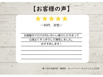 篠ノ井まる鍼灸院 整骨院/【40代女性のお客様】