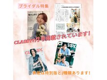 アマンシィ(Amincir)の雰囲気(CLASSYのブライダル特集に掲載されました!)