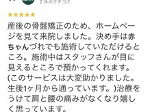 いまむら接骨院/お客様の声ー産後骨盤矯正
