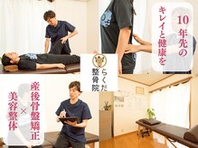 らくだ整骨院