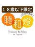 【１８歳以下の施術】一律こちらでご予約ください。￥３,０００