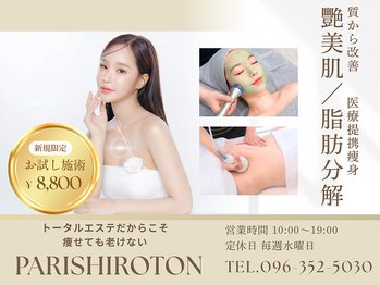 パリスヒロトン(PARIS HIROTON)
