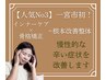 【人気No3】一宮市初！【インナーケア×骨格矯正】根本改善整体　￥9,800→
