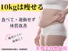 ”再来クーポン”【検査キットプレゼント】ダイエット×痩身美容整体
