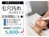 ［水素フェイシャル］水素の力で頑固な毛穴を浮き出し毛穴レスへ60分