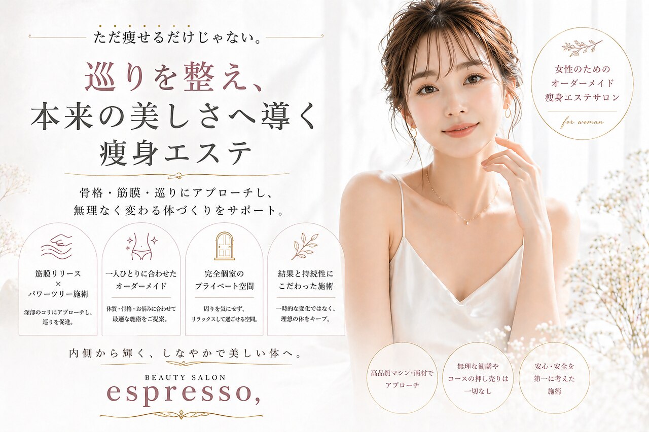 エスプレッソ(espresso,)｜ホットペッパービューティー