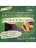 【5・6月限定】全身ストレッチ&本気の足つぼリフレ90分 ¥10,500→¥10,000