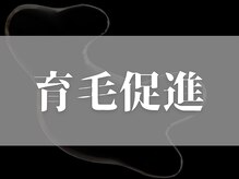 キュライム 熊本(CURAIM)/【人気No.1育毛促進】